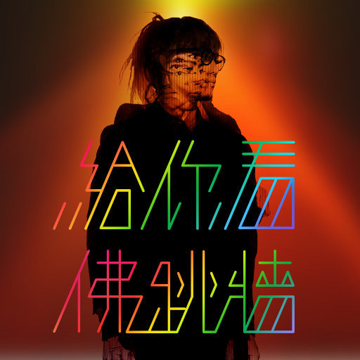 免费看美女裸体🔞🔞🔞电影
